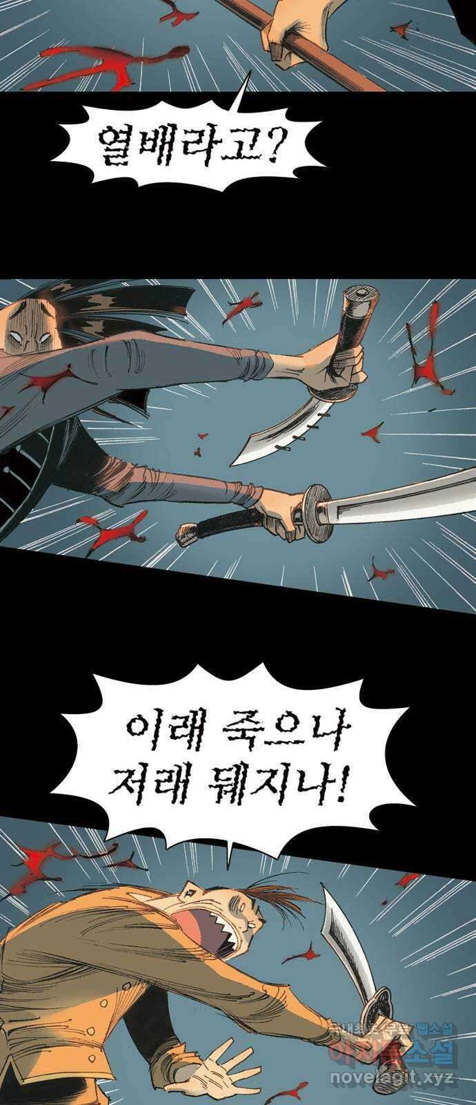 늑대처럼 홀로 59화 46