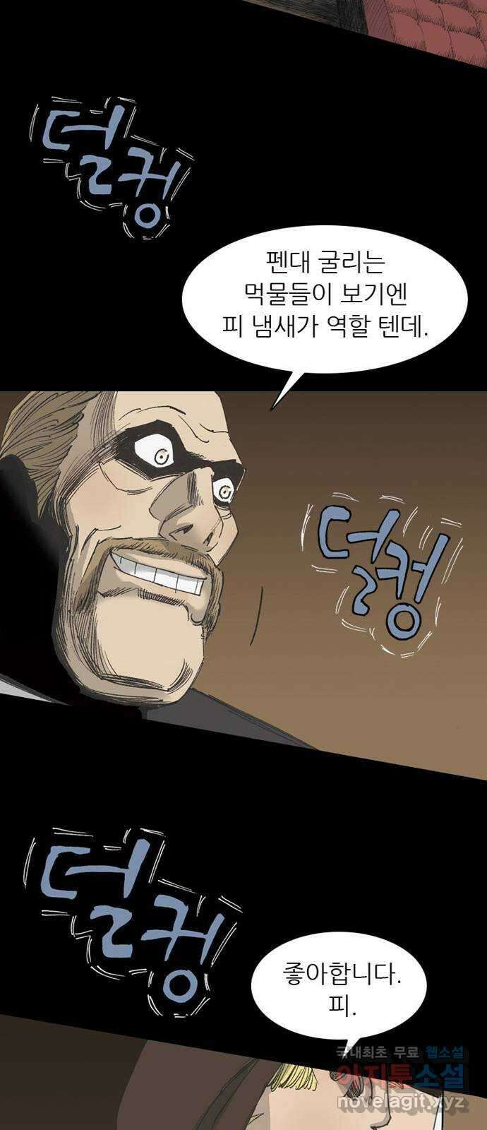 늑대처럼 홀로 59화 52