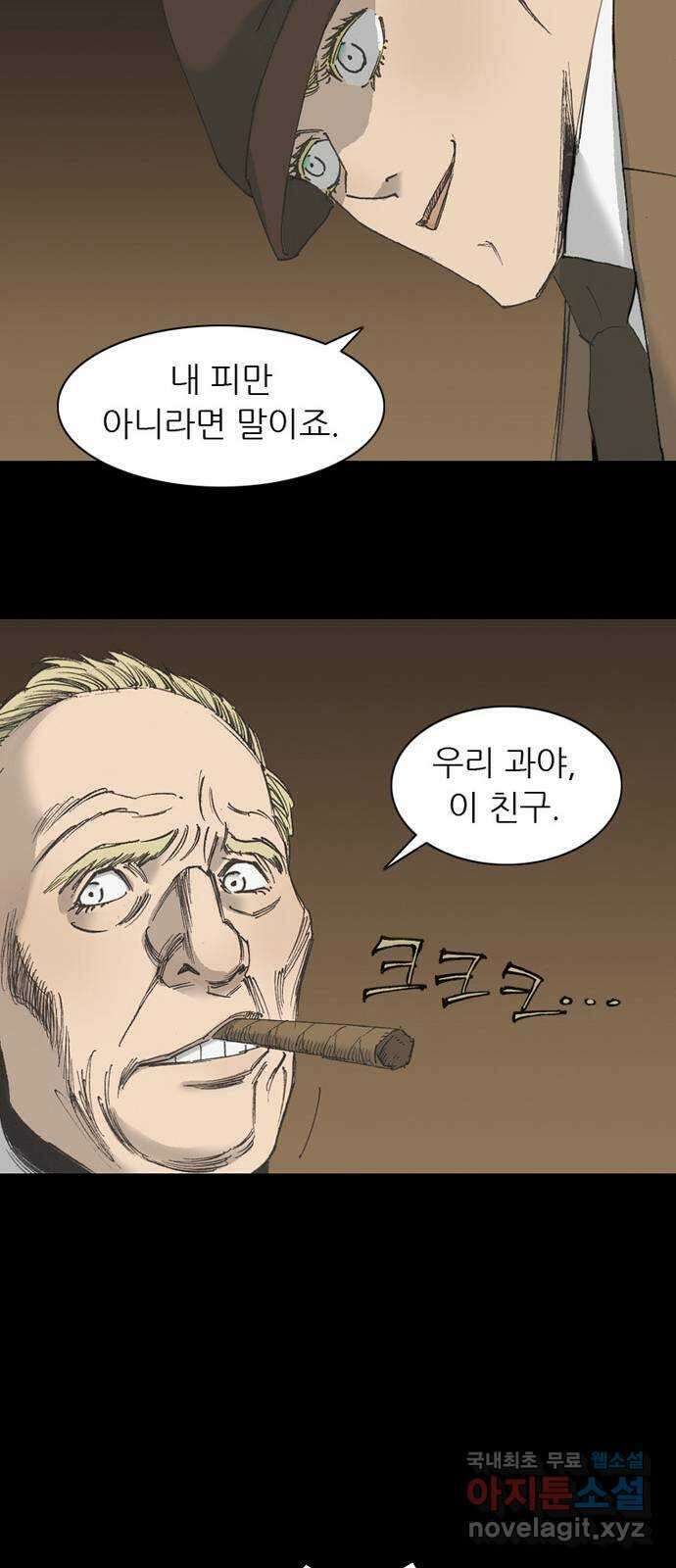 늑대처럼 홀로 59화 53