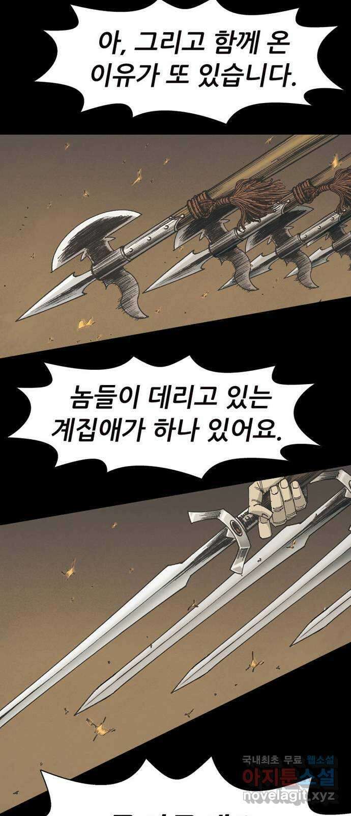 늑대처럼 홀로 59화 54