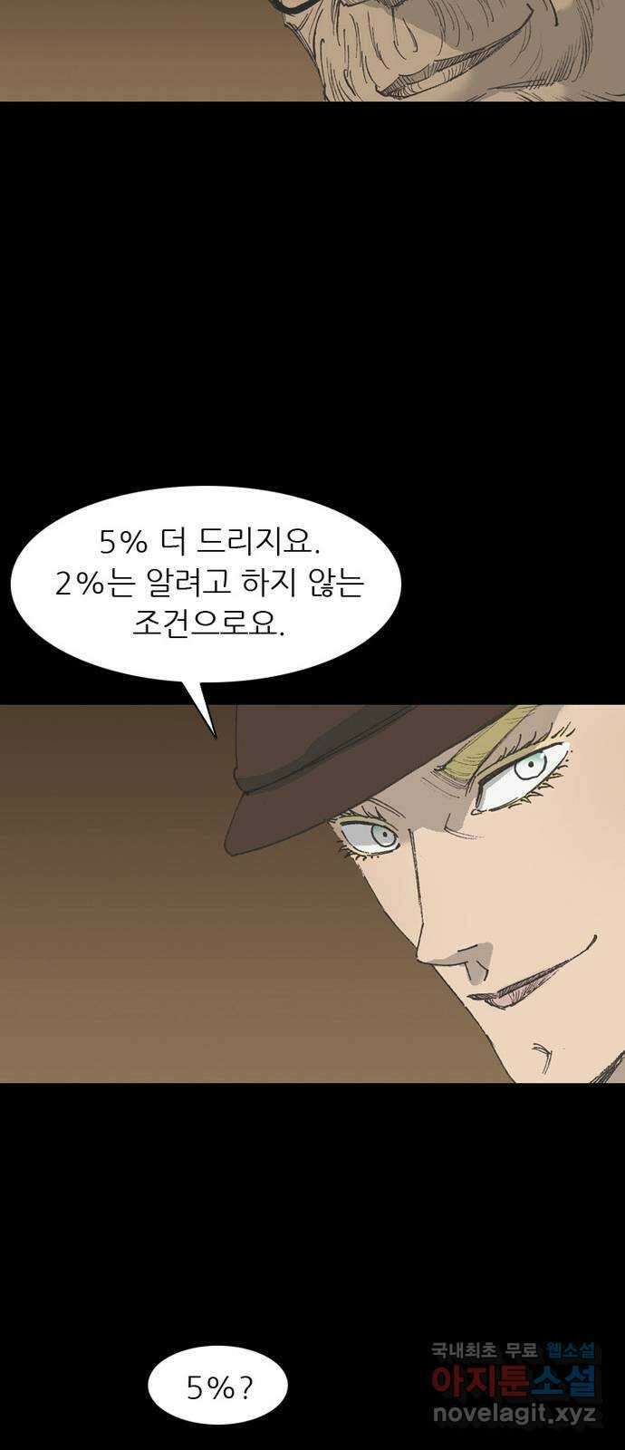 늑대처럼 홀로 59화 57