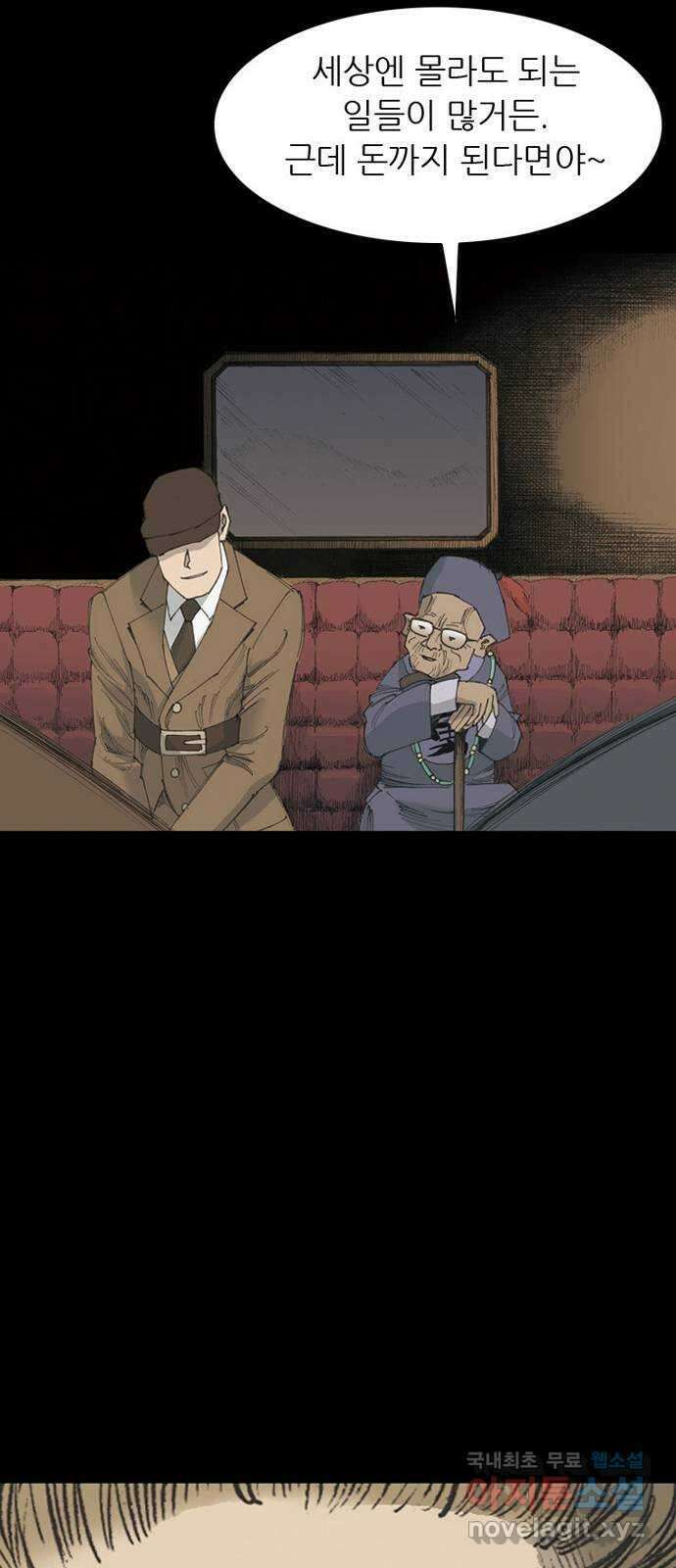 늑대처럼 홀로 59화 58