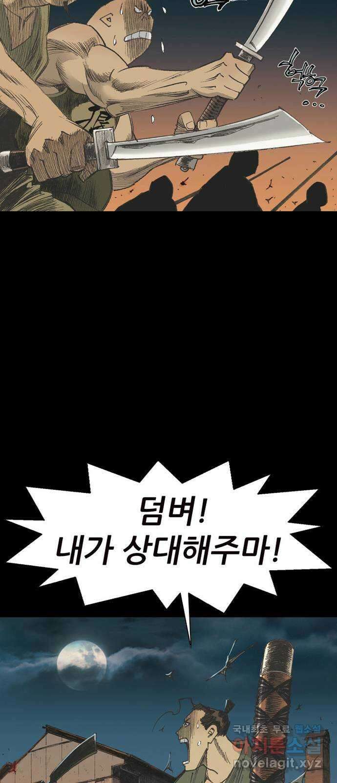 늑대처럼 홀로 59화 66