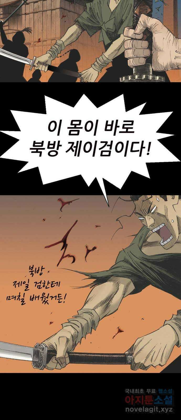늑대처럼 홀로 59화 67
