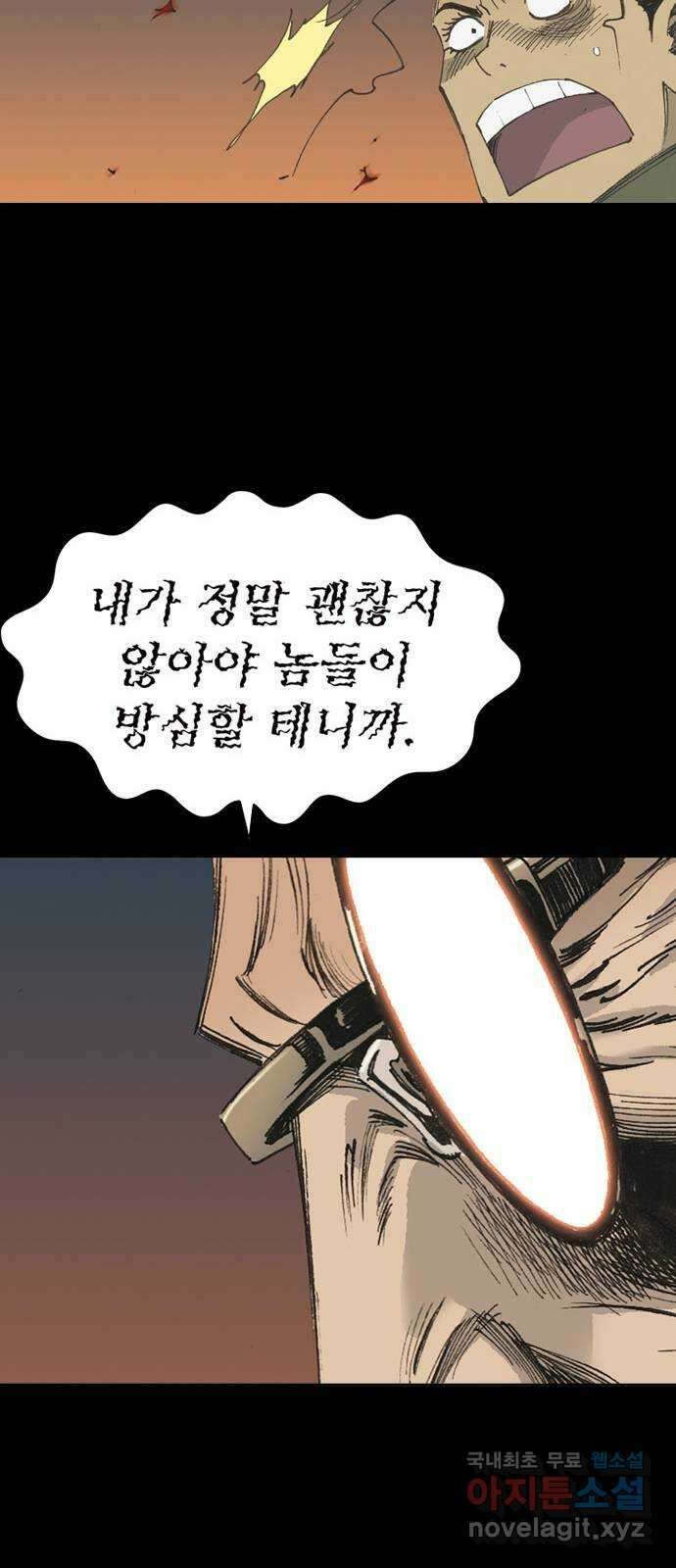 늑대처럼 홀로 59화 70