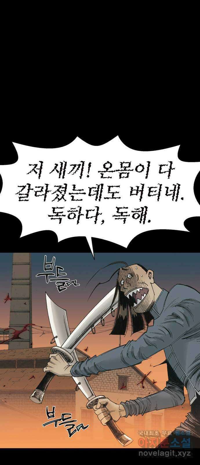 늑대처럼 홀로 59화 71