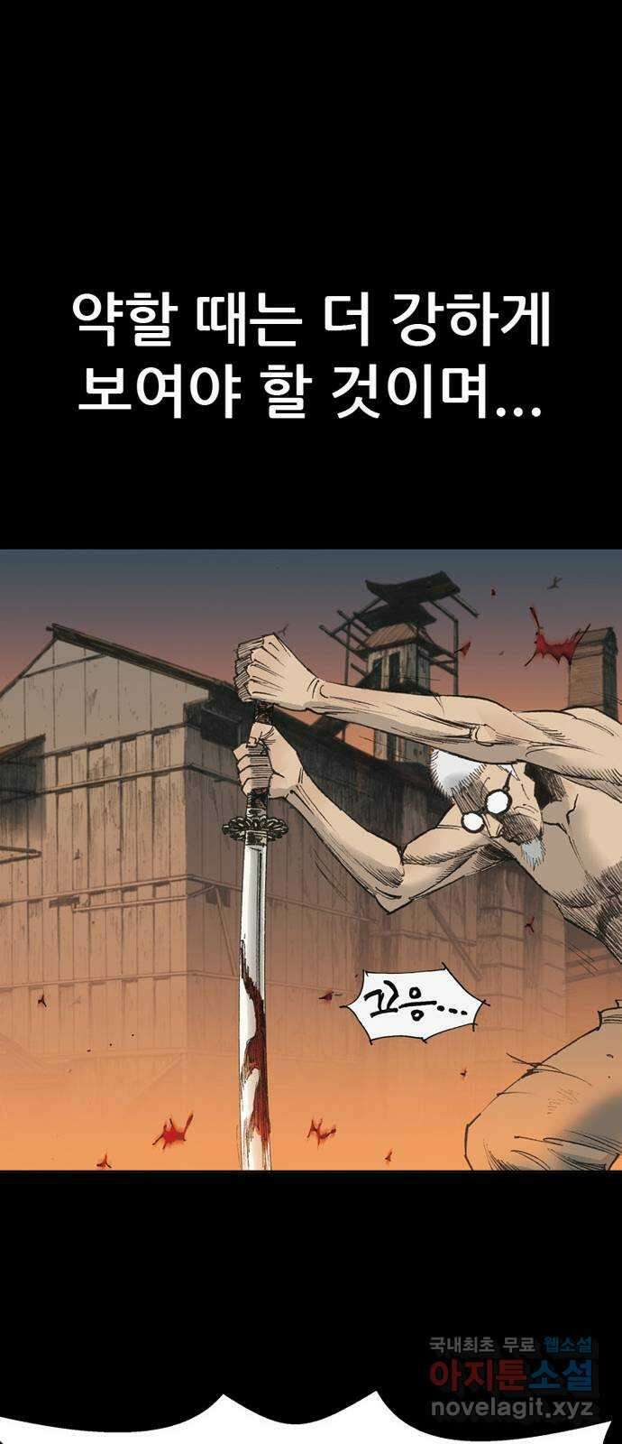 늑대처럼 홀로 59화 72