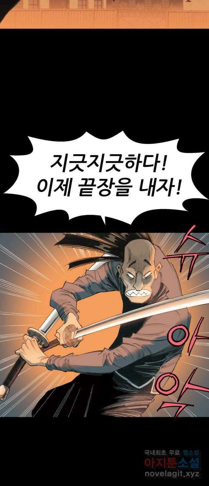 늑대처럼 홀로 59화 76