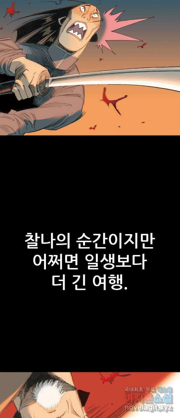 늑대처럼 홀로 59화 80