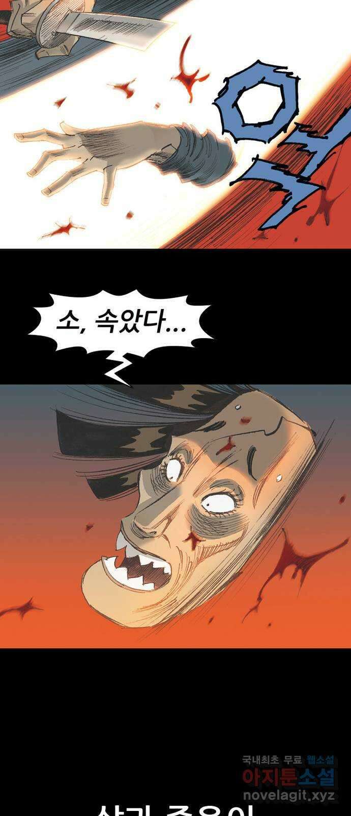 늑대처럼 홀로 59화 82