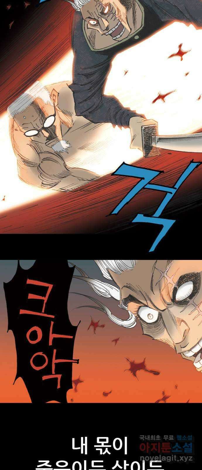 늑대처럼 홀로 59화 84
