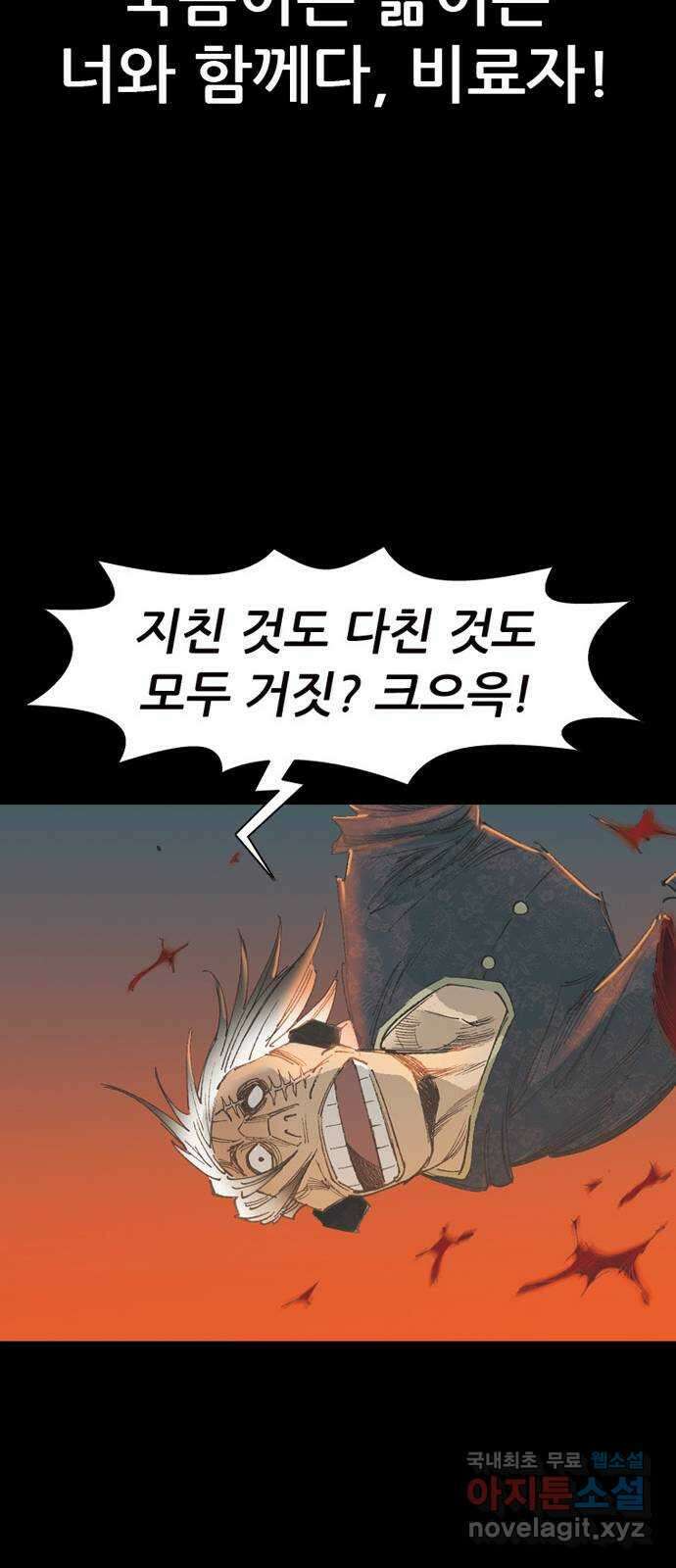 늑대처럼 홀로 59화 85