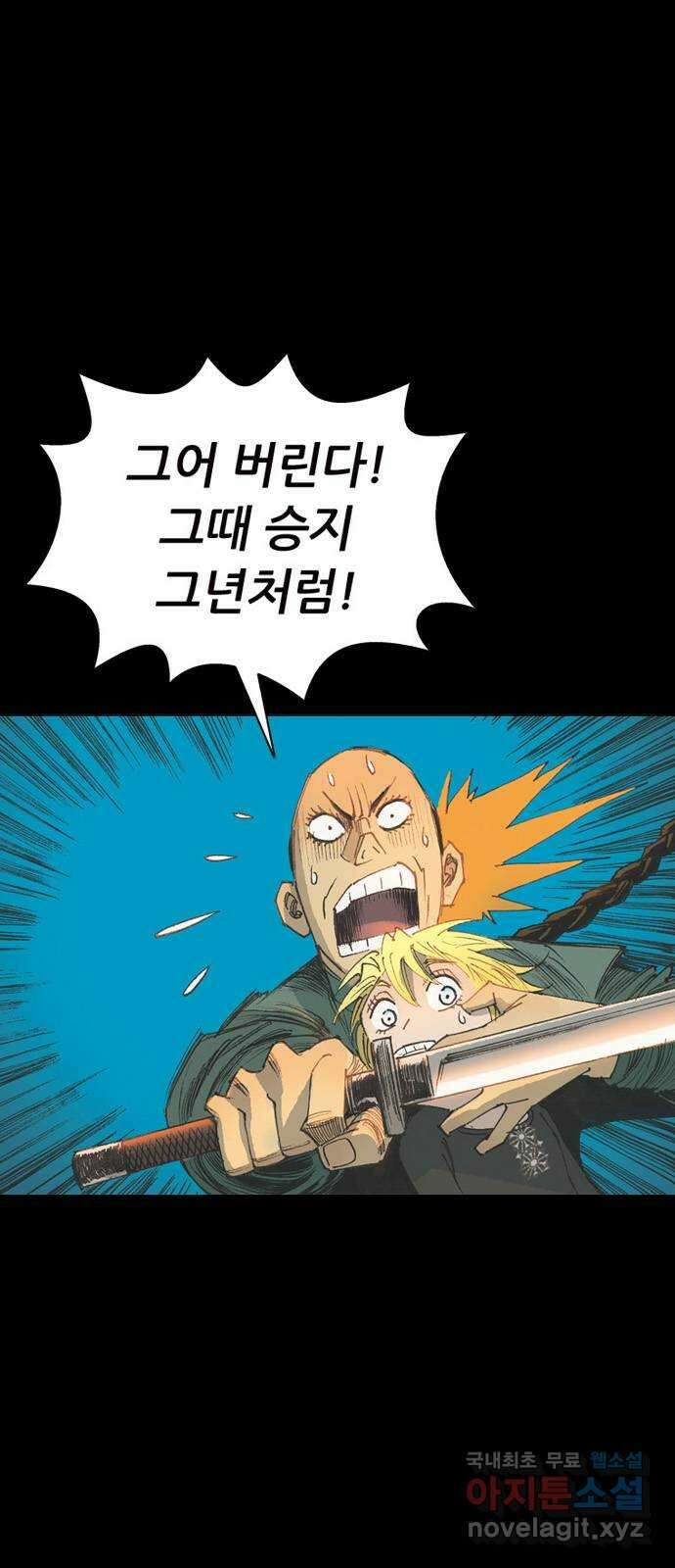 늑대처럼 홀로 59화 87