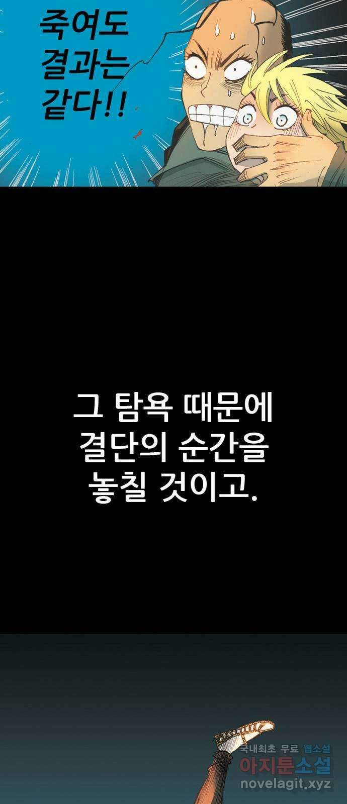 늑대처럼 홀로 59화 89