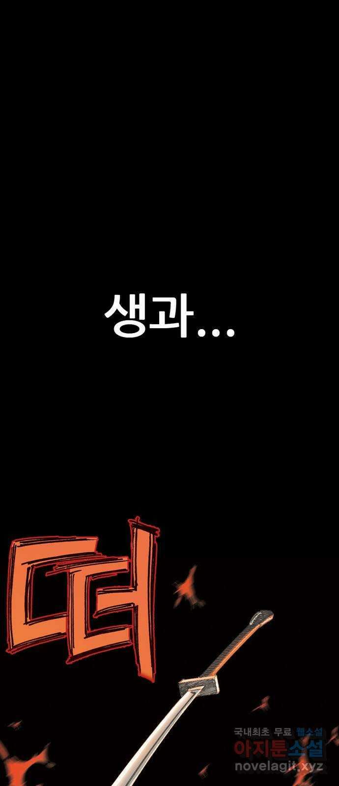 늑대처럼 홀로 59화 93
