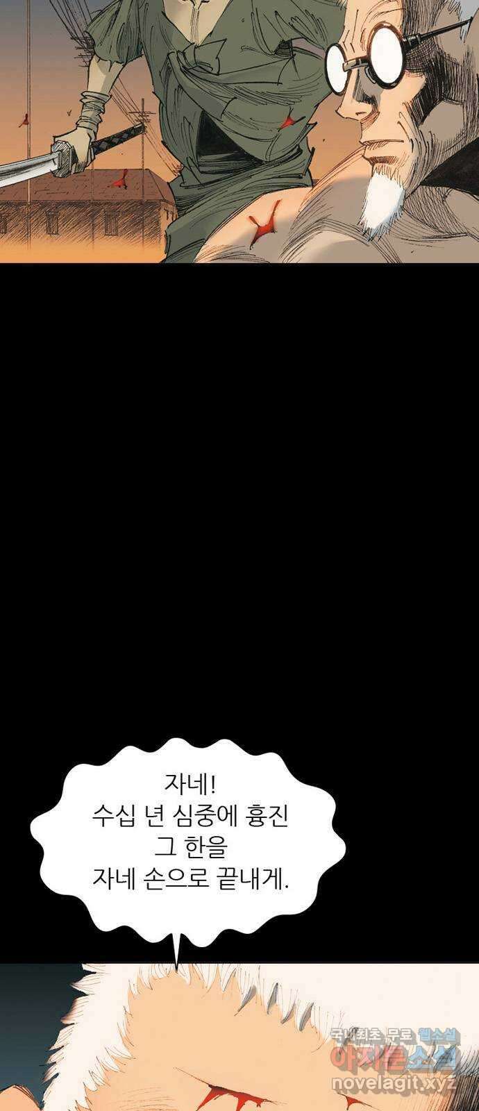 늑대처럼 홀로 59화 98