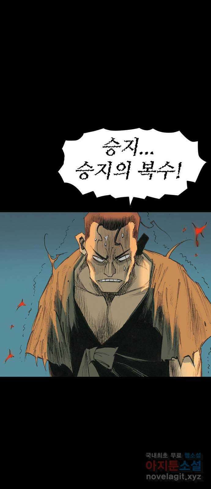 늑대처럼 홀로 59화 100
