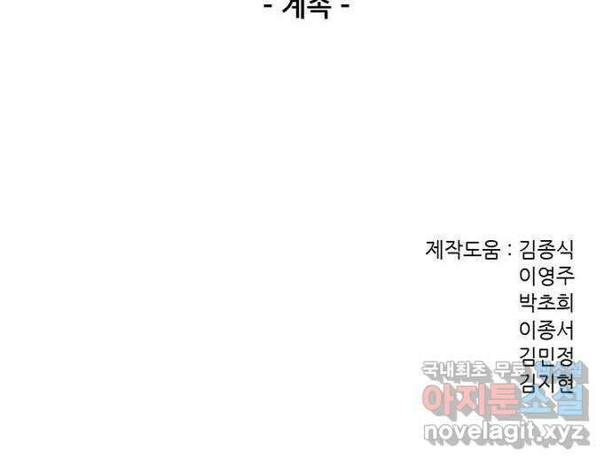 늑대처럼 홀로 59화 109