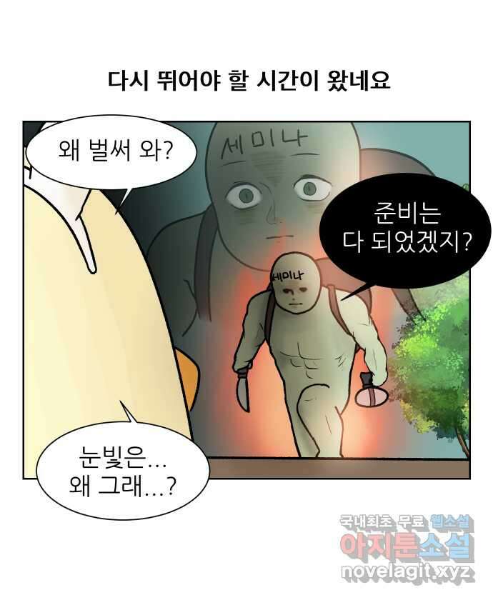 대학원 탈출일지 108화-실험 정복(3) 2