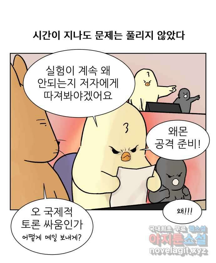 대학원 탈출일지 108화-실험 정복(3) 4