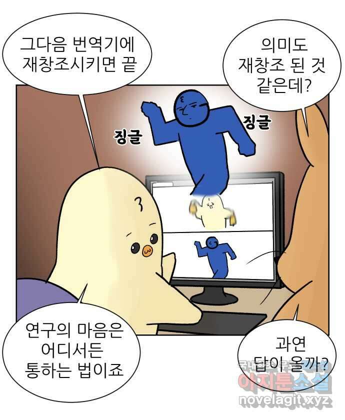 대학원 탈출일지 108화-실험 정복(3) 6