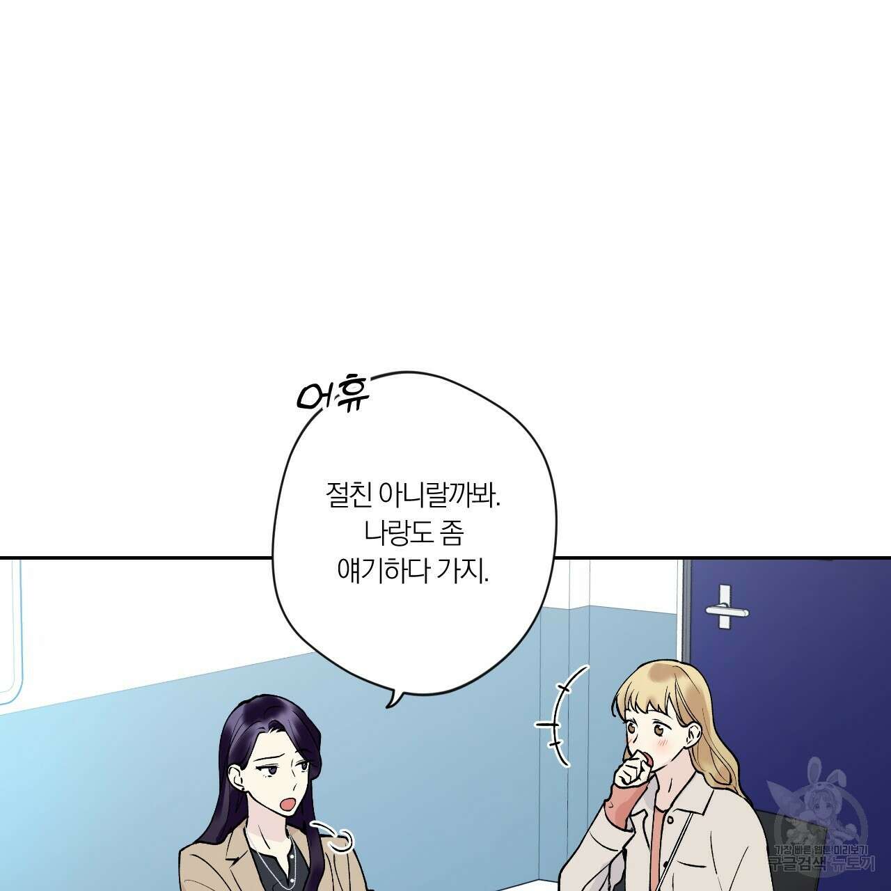 모두에게 친절한 너는 왜 9화 4
