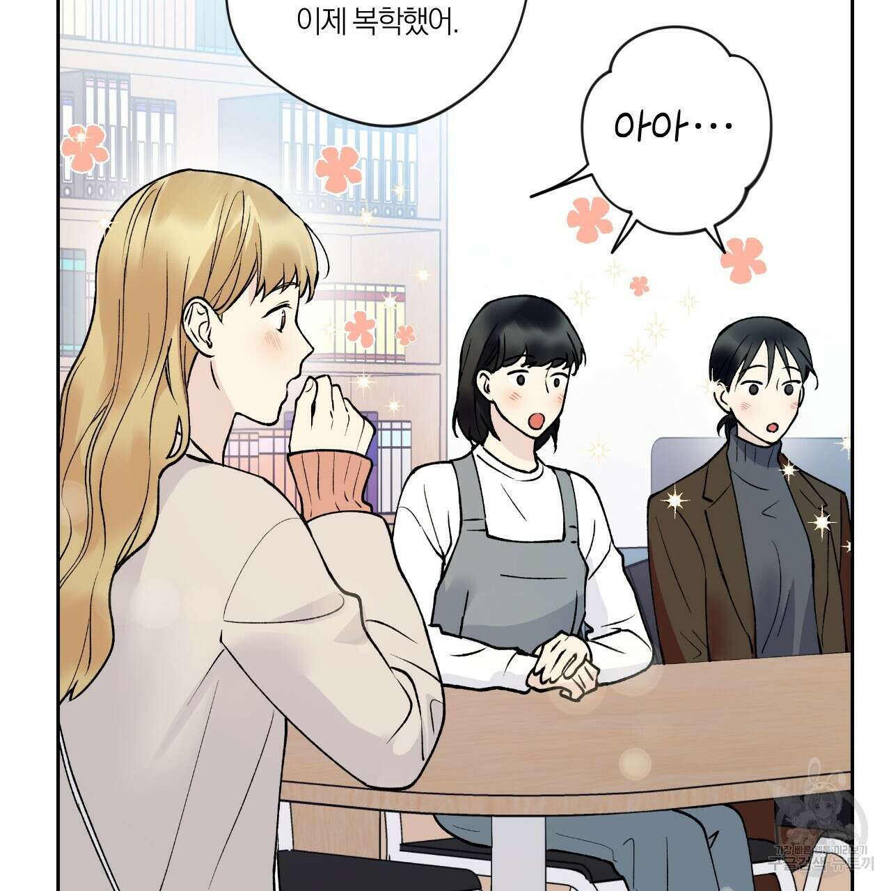 모두에게 친절한 너는 왜 9화 6