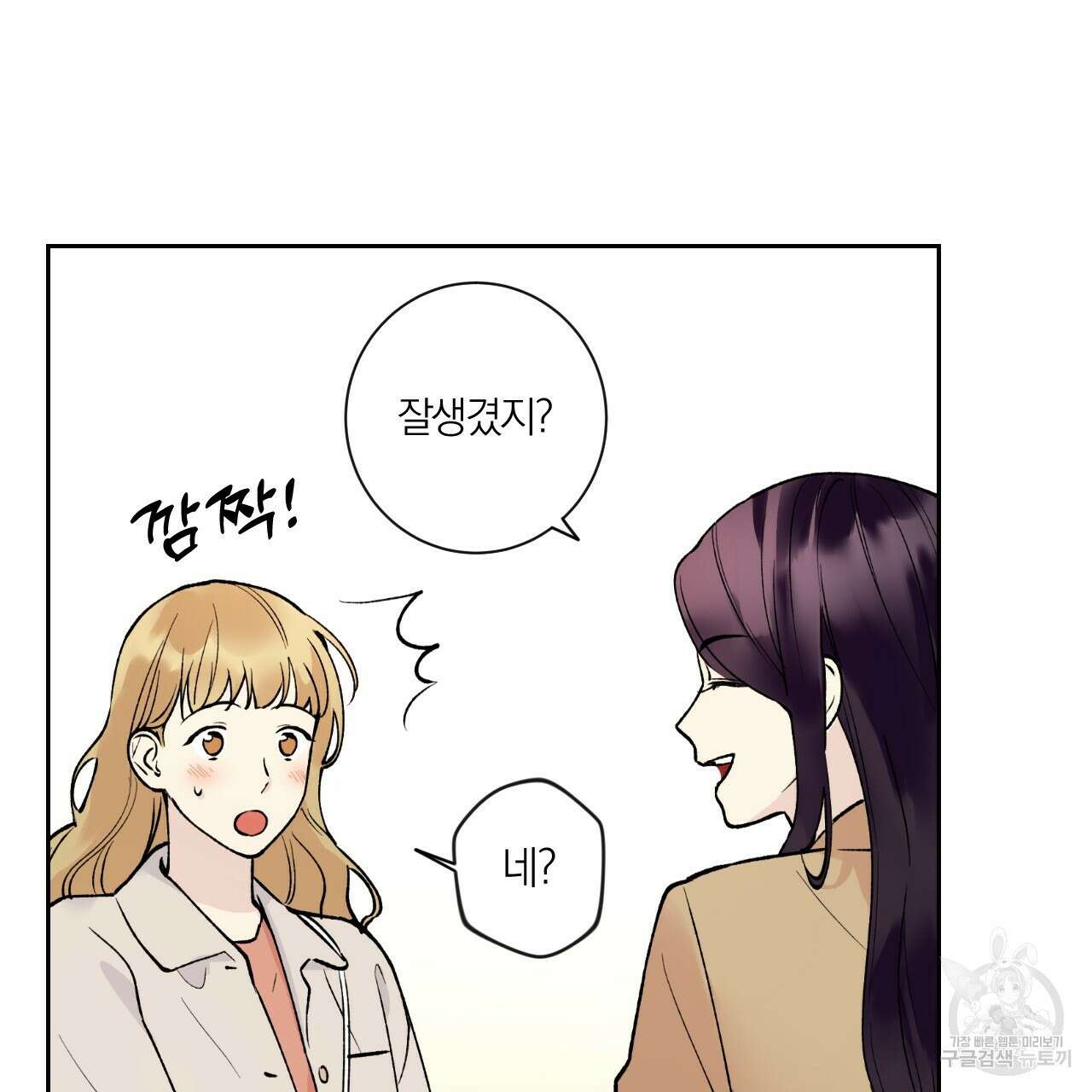 모두에게 친절한 너는 왜 9화 9