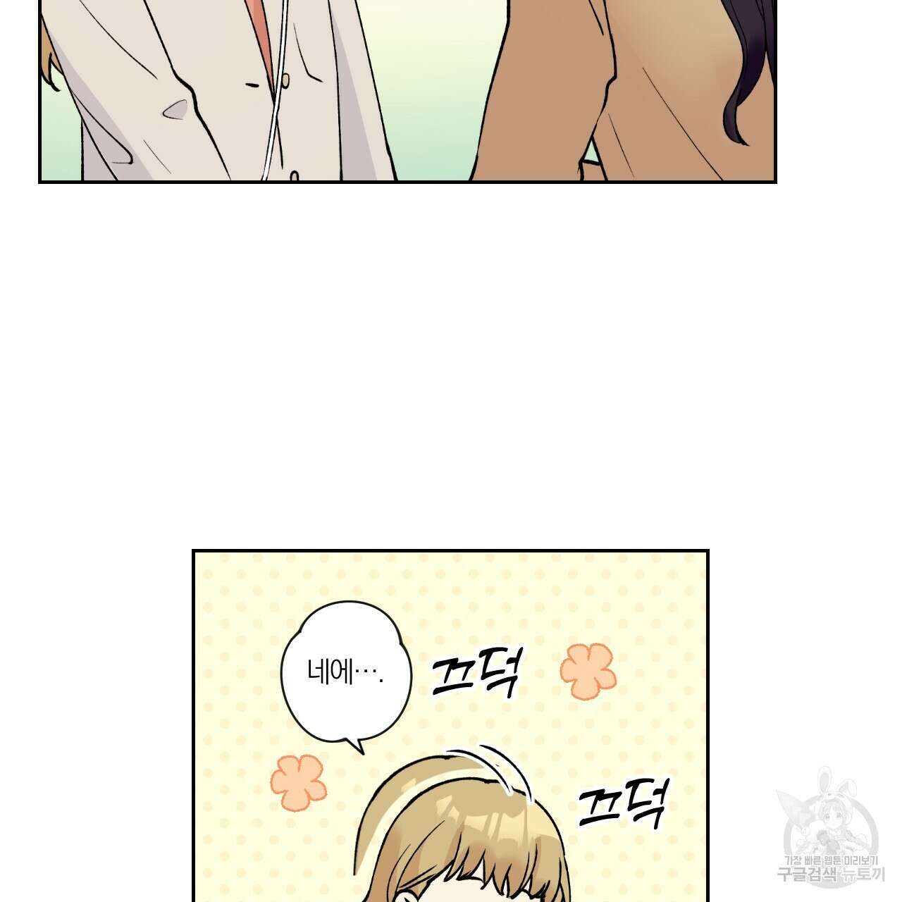모두에게 친절한 너는 왜 9화 10