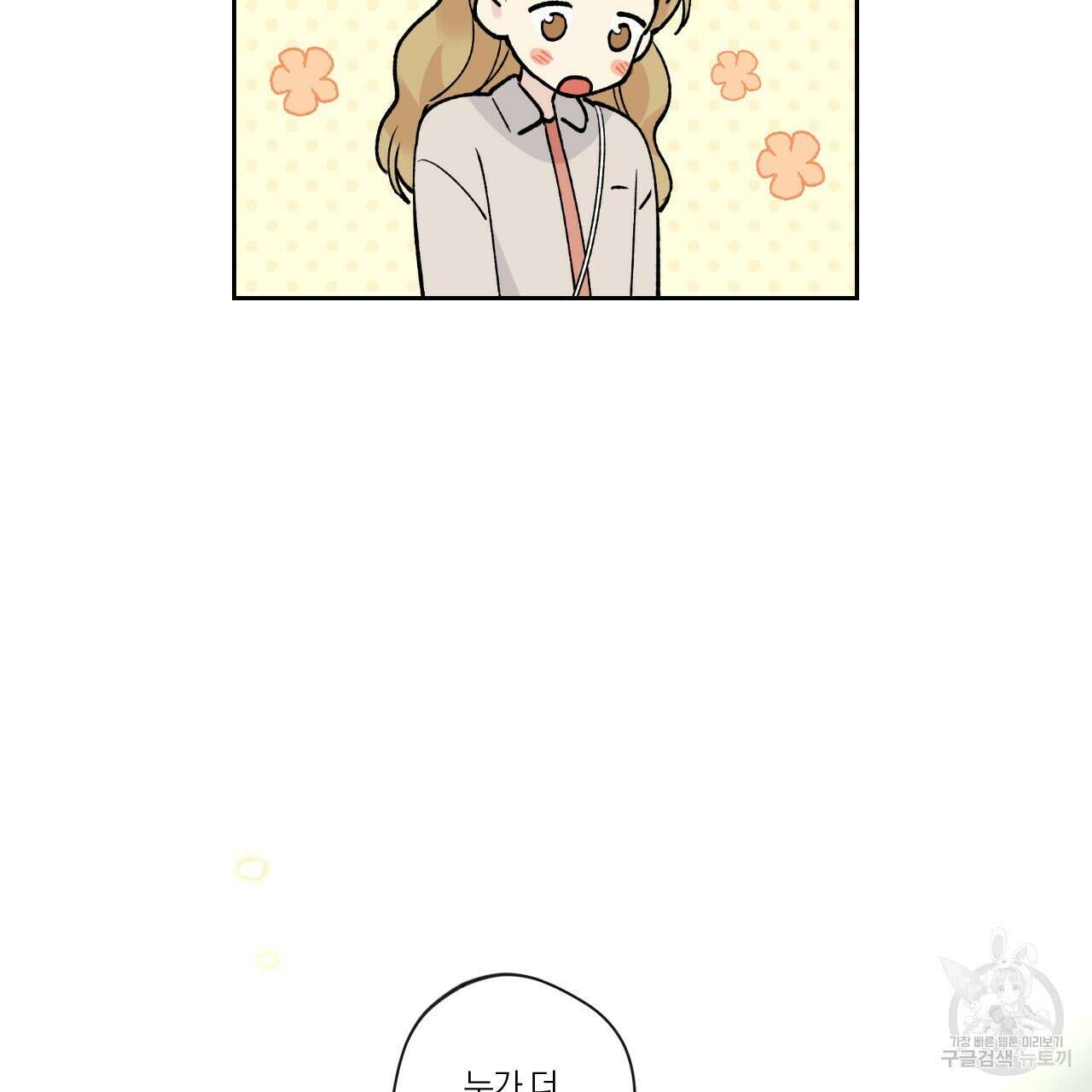 모두에게 친절한 너는 왜 9화 11