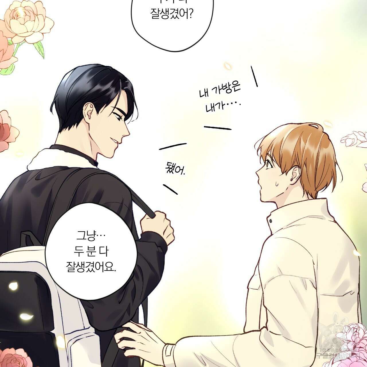 모두에게 친절한 너는 왜 9화 12
