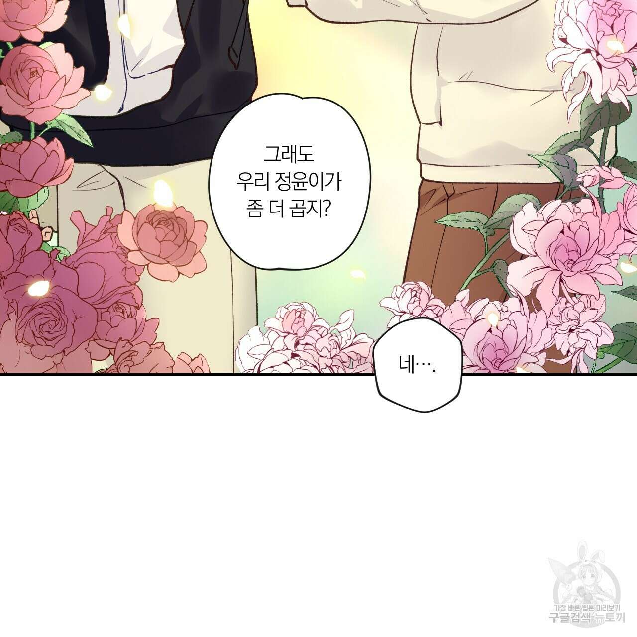 모두에게 친절한 너는 왜 9화 13