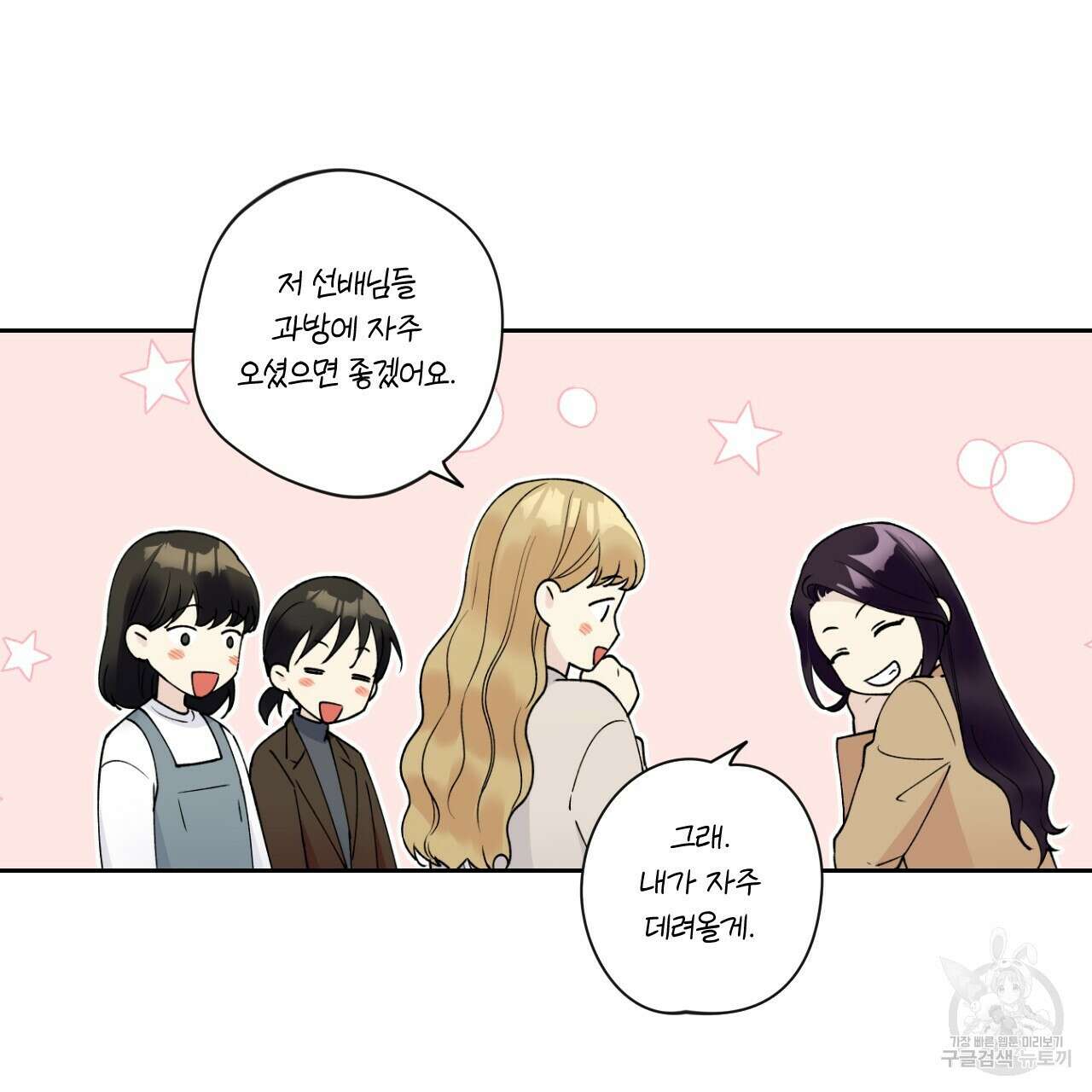 모두에게 친절한 너는 왜 9화 14