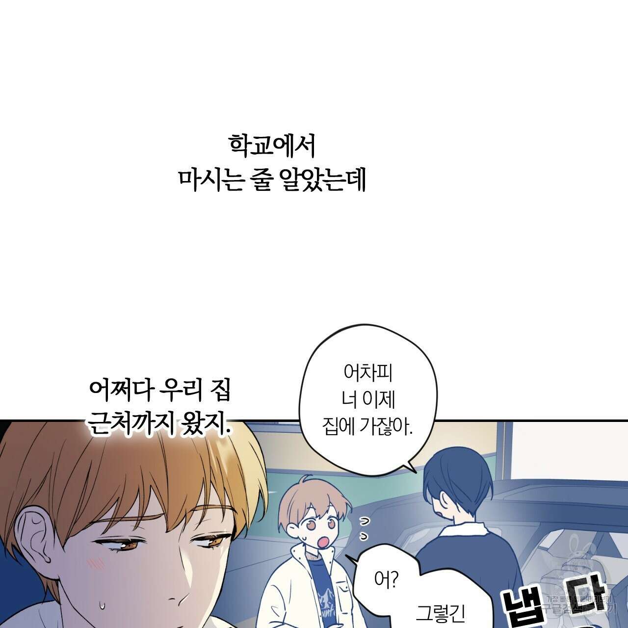모두에게 친절한 너는 왜 9화 19