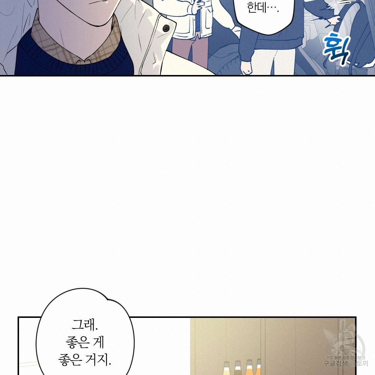 모두에게 친절한 너는 왜 9화 20