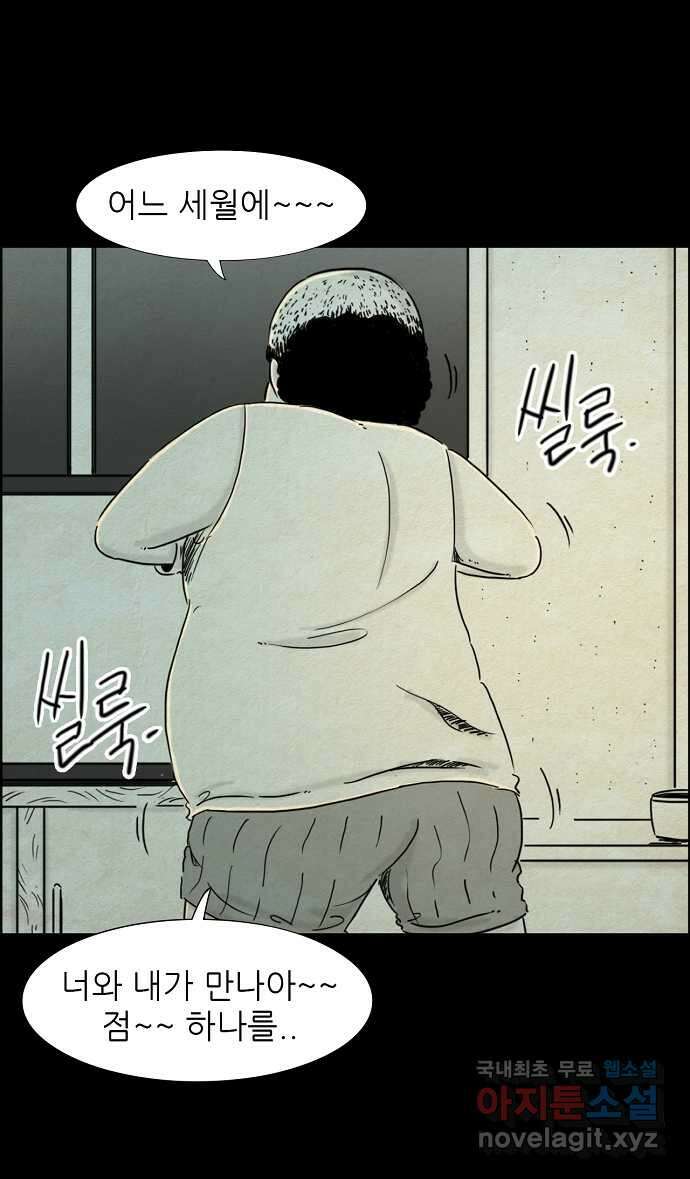 악몽의 형상 96화 1