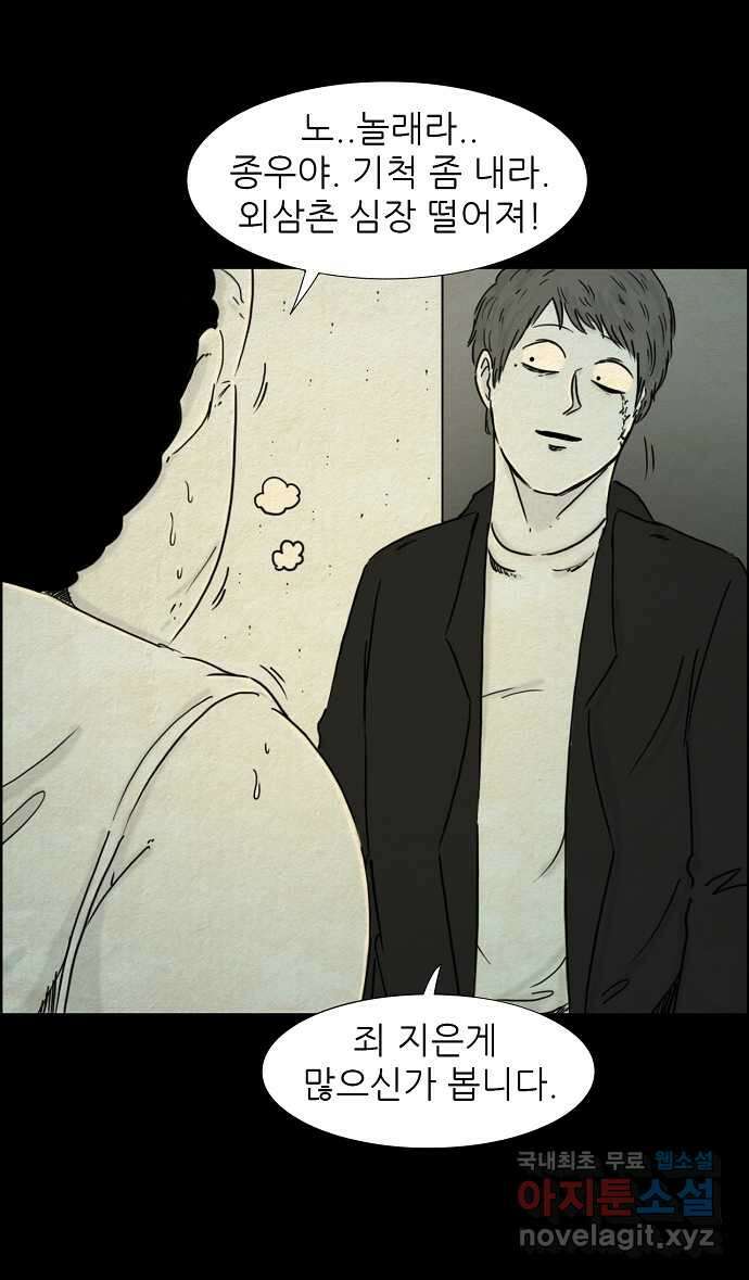 악몽의 형상 96화 3