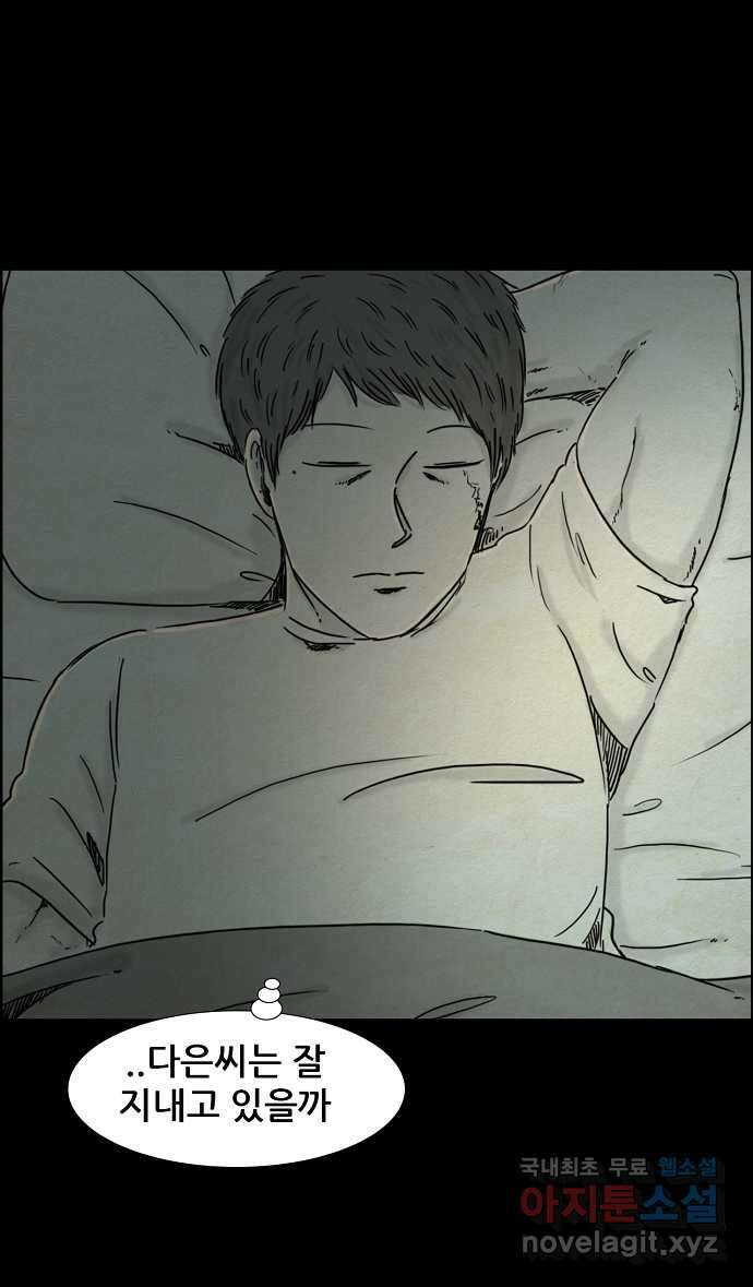 악몽의 형상 96화 6