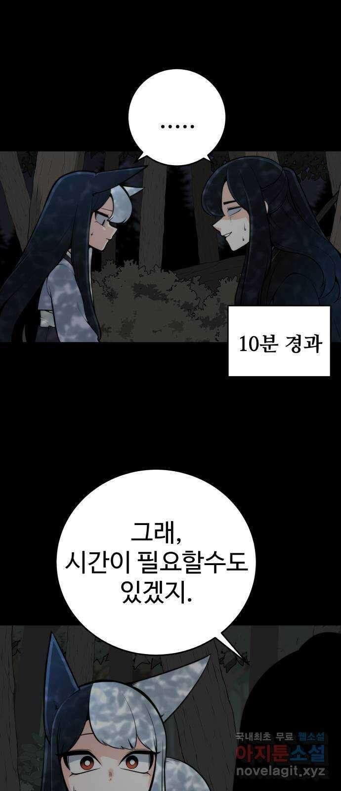여우자매 35화. 오해 1 5
