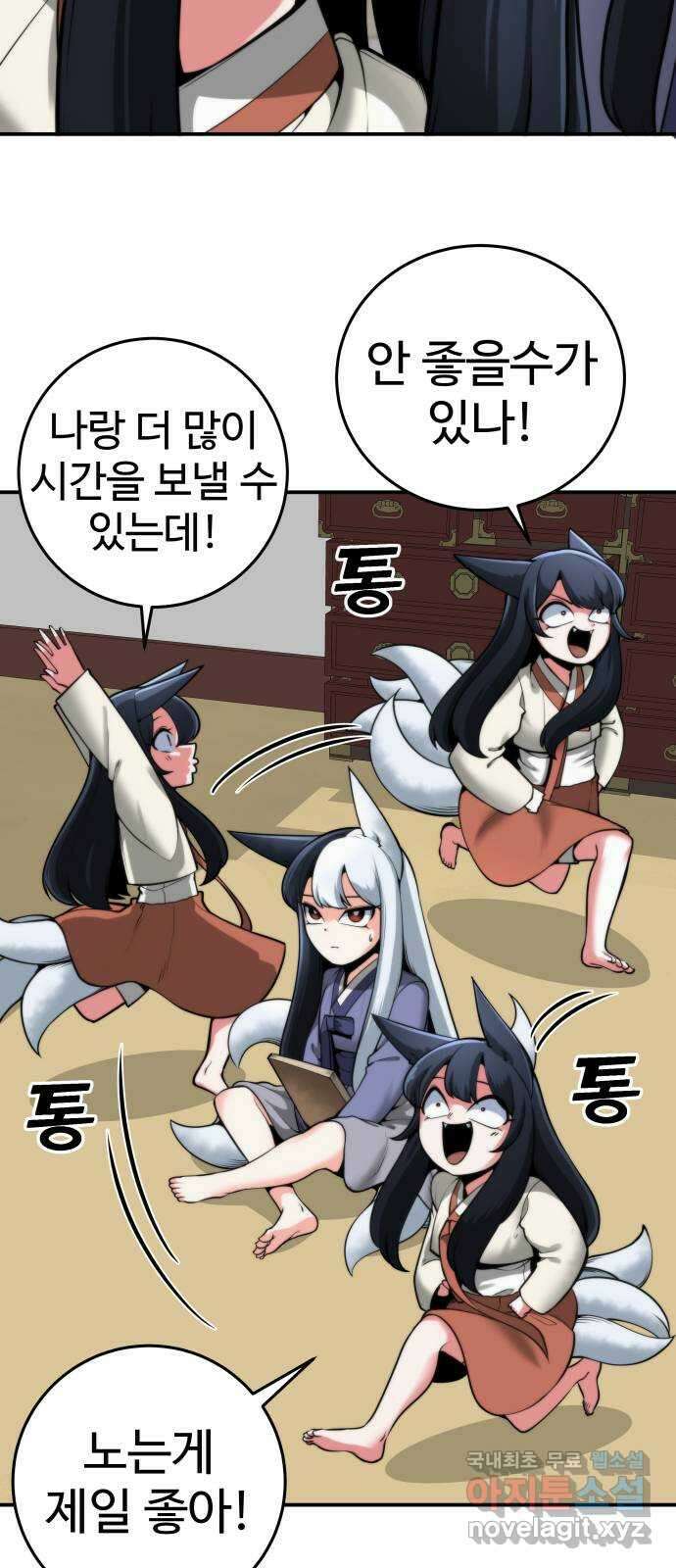 여우자매 35화. 오해 1 8