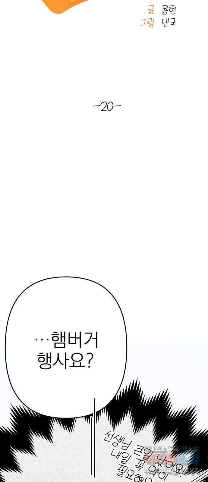 햄버거가 제일 좋아 20화 고백, 첫눈이 오기도 전에 7