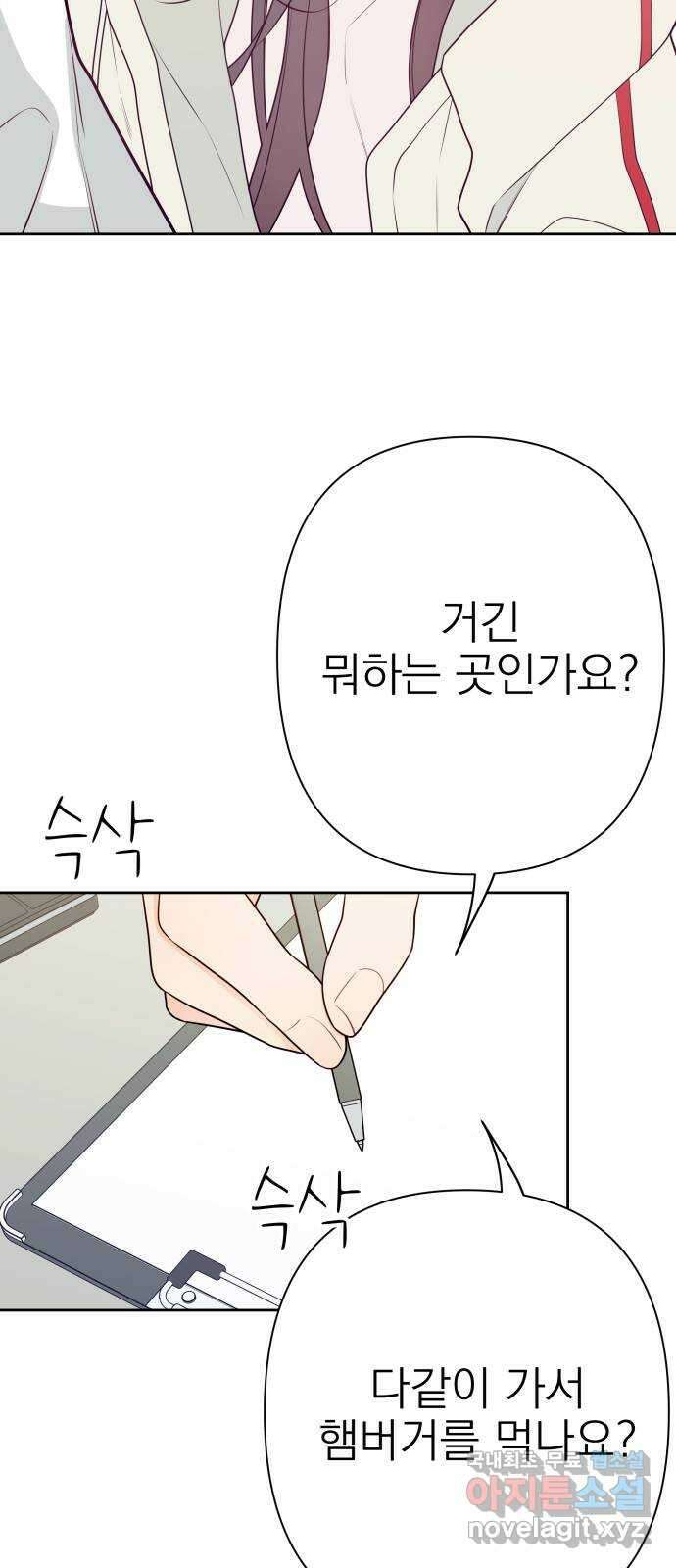햄버거가 제일 좋아 20화 고백, 첫눈이 오기도 전에 10