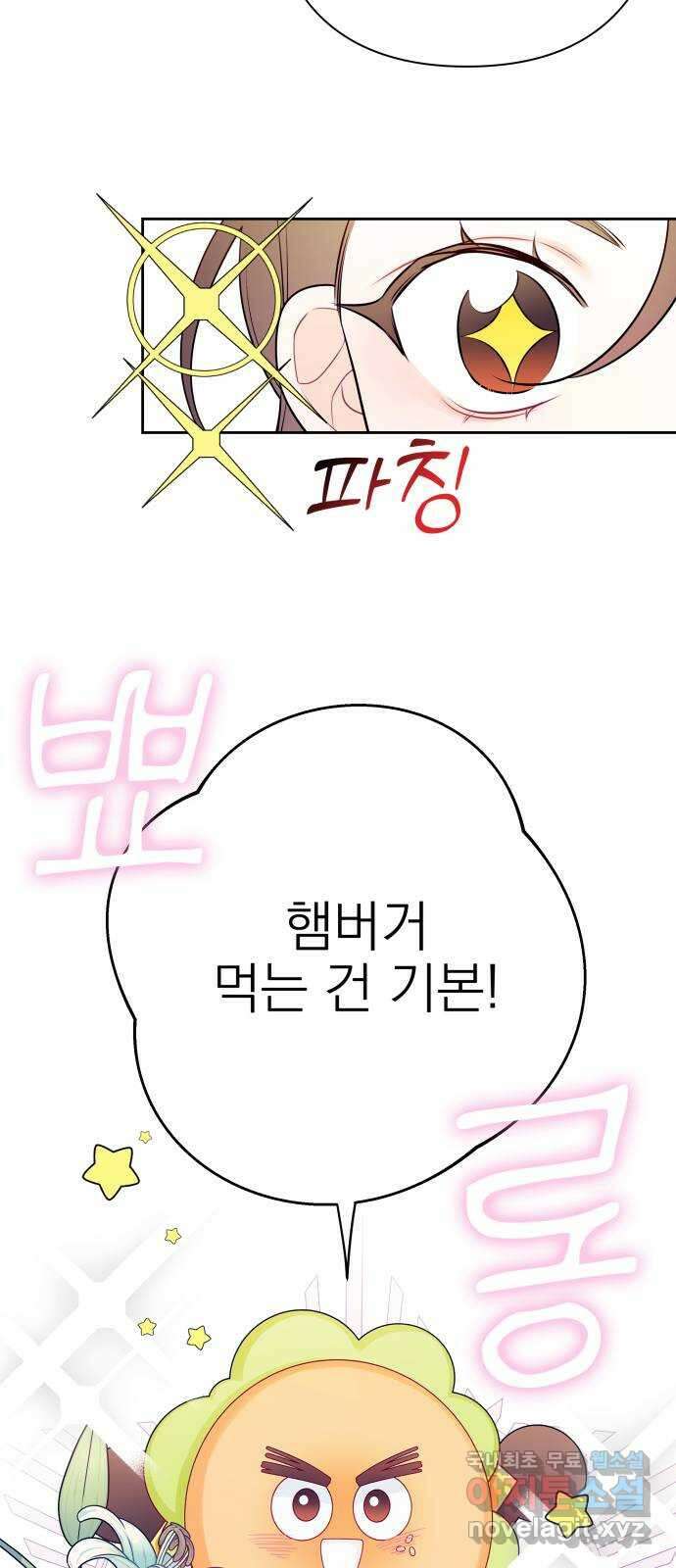 햄버거가 제일 좋아 20화 고백, 첫눈이 오기도 전에 11