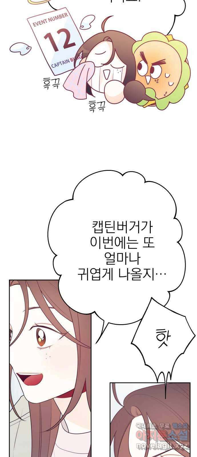햄버거가 제일 좋아 20화 고백, 첫눈이 오기도 전에 15