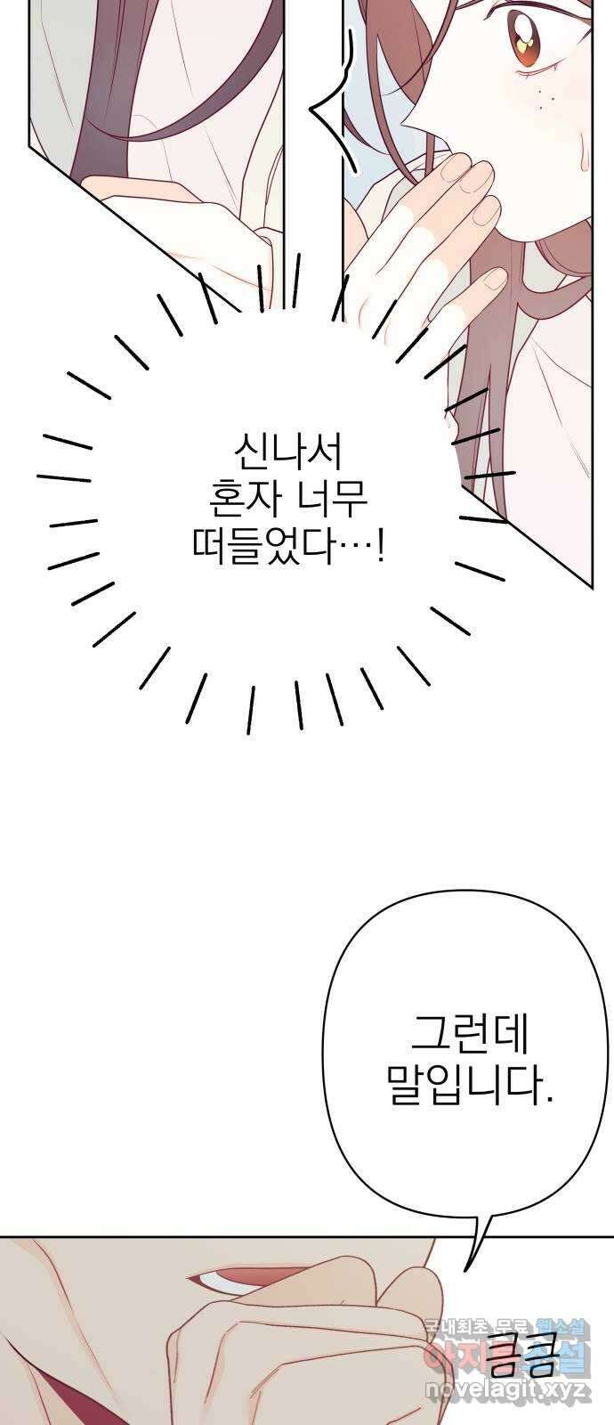햄버거가 제일 좋아 20화 고백, 첫눈이 오기도 전에 16