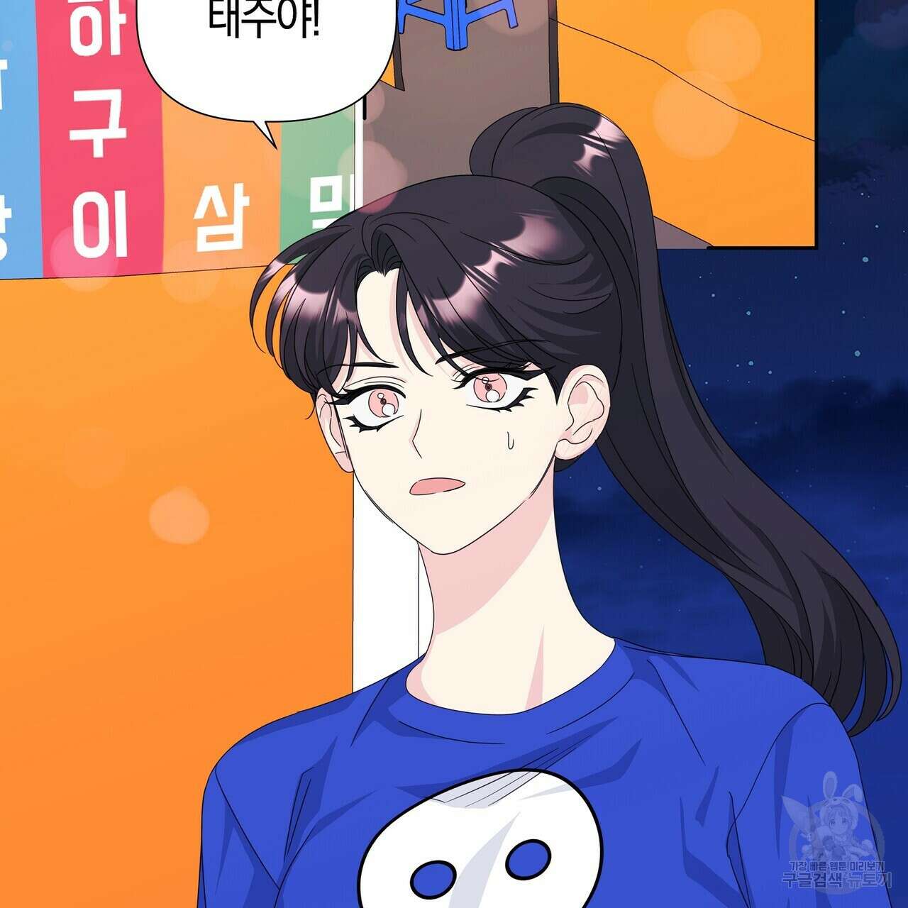 태주 동생 태희 29화 3