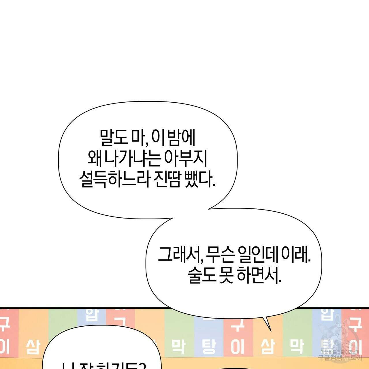 태주 동생 태희 29화 11