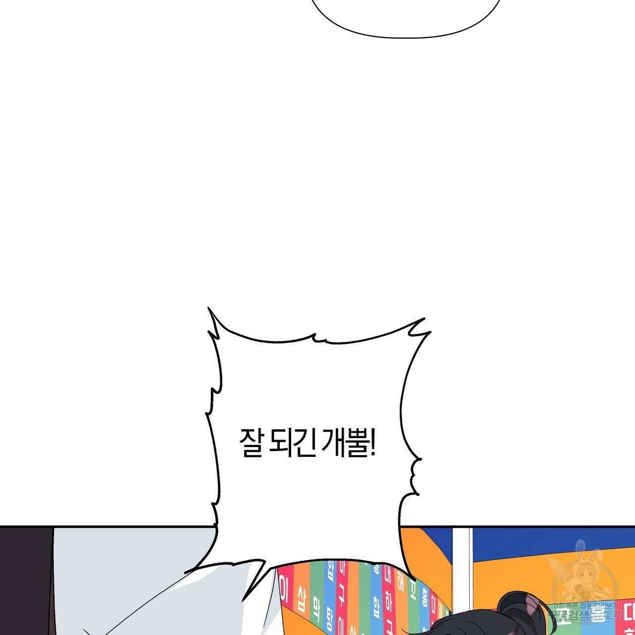 태주 동생 태희 29화 21