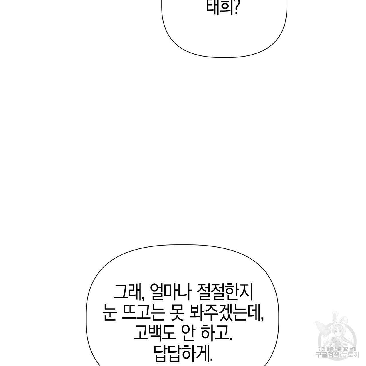 태주 동생 태희 29화 39