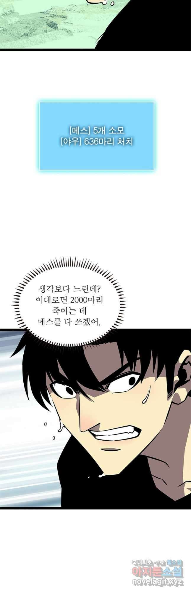 리:플레이어 104화 2
